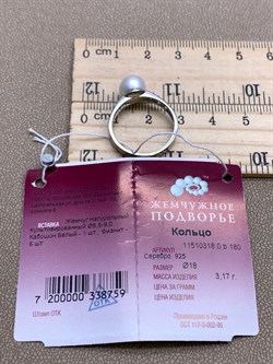 *Кольцо р.18 Белый Жемчуг д.8,5*9мм арт. 1.0318.0.b-759 Вес 3,17 г - фото 320533