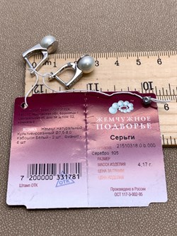 *Серьги Белый Жемчуг д.7,5*8мм арт. 2.0318.0.b-781 Вес 4,17 г - фото 320540 *Серьги Белый Жемчуг д.7,5*8мм арт. 2.0318.0.b-781 Вес 4,17 г - фото 320540