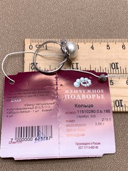 *Кольцо р.18,5 Белый Жемчуг д.10,5*11мм арт. 1.0280.0.b-787 Вес 3,66 г - фото 320550 *Кольцо р.18,5 Белый Жемчуг д.10,5*11мм арт. 1.0280.0.b-787 Вес 3,66 г - фото 320550