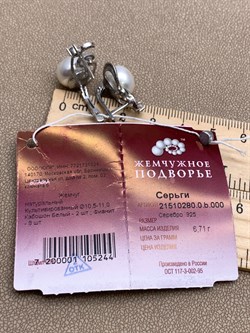 *Серьги Белый Жемчуг д.10,5*11мм арт. 2.0280.0.b-244 Вес 6,71 г - фото 320557 *Серьги Белый Жемчуг д.10,5*11мм арт. 2.0280.0.b-244 Вес 6,71 г - фото 320557
