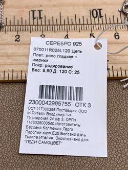 *Цепь р.120 Роло гладкая с шариками арт. 070011R025L120-755  (Вес 8,6 г) - фото 320563 *Цепь р.120 Роло гладкая с шариками арт. 070011R025L120-755  (Вес 8,6 г) - фото 320563