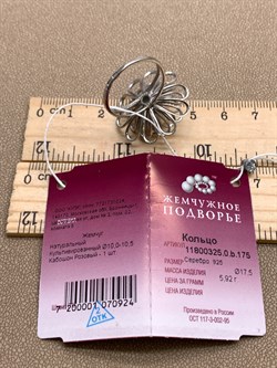 *Кольцо р.17,5 Розовый Жемчуг д.10*10,5мм арт. 1.0325.0.b-924 Вес 5,92 г - фото 320618 *Кольцо р.17,5 Розовый Жемчуг д.10*10,5мм арт. 1.0325.0.b-924 Вес 5,92 г - фото 320618