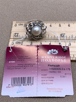 *Кольцо р.17,5 Белый Жемчуг д.10*10,5мм арт. 1.0325.0.b-917 Вес 6,08 г - фото 320649 *Кольцо р.17,5 Белый Жемчуг д.10*10,5мм арт. 1.0325.0.b-917 Вес 6,08 г - фото 320649