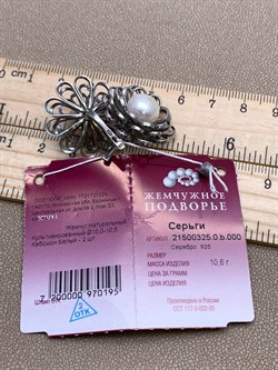 *Серьги Белый Жемчуг д.10*10,5мм арт. 2.0325.0.b-195 Вес 10,6 г - фото 320658 *Серьги Белый Жемчуг д.10*10,5мм арт. 2.0325.0.b-195 Вес 10,6 г - фото 320658