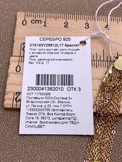 *Браслет р.17+ Роло 14 рядов 2 цвета арт. 078163YZ6612L17-010, (Вес 5,6 г) - фото 320832 *Браслет р.17+ Роло 14 рядов 2 цвета арт. 078163YZ6612L17-010, (Вес 5,6 г) - фото 320832