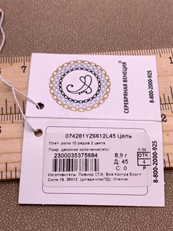 *Цепь р.45 Роло 10 рядов 2 цвета арт. 074281YZ6612L45-684 Вес 8,9 г - фото 320978 *Цепь р.45 Роло 10 рядов 2 цвета арт. 074281YZ6612L45-684 Вес 8,9 г - фото 320978