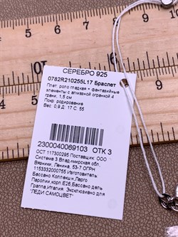 *Браслет р.17 Роло гладкая Кубики арт. 0782R210255L17-103, (Вес 0,9 г) - фото 321042 *Браслет р.17 Роло гладкая Кубики арт. 0782R210255L17-103, (Вес 0,9 г) - фото 321042