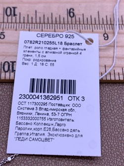 *Браслет р.18 Роло гладкая Кубики арт. 0782R210255L18-951, (Вес 1 г) - фото 321151 *Браслет р.18 Роло гладкая Кубики арт. 0782R210255L18-951, (Вес 1 г) - фото 321151