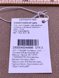 *Цепь р.40 Роло гладкая Кубики арт. 0782R210255L40-896, (Вес 1,8 г) - фото 321202