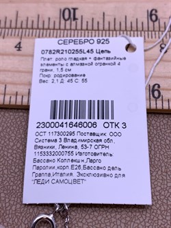 *Цепь р.45 Роло гладкая Кубики арт. 0782R210255L45-006, (Вес 2,1 г) - фото 321306