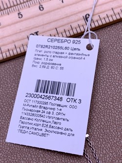 *Цепь р.60 Роло гладкая Кубики арт. 0782R210255L60-348, (Вес 2,69 г) - фото 321622 *Цепь р.60 Роло гладкая Кубики арт. 0782R210255L60-348, (Вес 2,69 г) - фото 321622