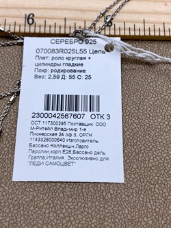 *Цепь р.55 Роло круглая Цилиндры арт. 070083R025L55-607, (Вес 2,59 г) - фото 321731 *Цепь р.55 Роло круглая Цилиндры арт. 070083R025L55-607, (Вес 2,59 г) - фото 321731