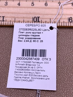 *Цепь р.60 Роло круглая Цилиндры арт. 070083R025L60-409, (Вес 2,84 г) - фото 321766 *Цепь р.60 Роло круглая Цилиндры арт. 070083R025L60-409, (Вес 2,84 г) - фото 321766