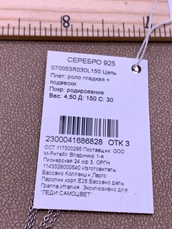 *Цепь р.150  Роло гладкая с подвесками арт. 070053R030L150-828, (Вес 4,6 г) - фото 321801 *Цепь р.150  Роло гладкая с подвесками арт. 070053R030L150-828, (Вес 4,6 г) - фото 321801