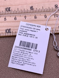 *Цепь р.120 Роло гладкая с подвесками арт. 070053R030L120-885,  (Вес 3 г) - фото 321835 *Цепь р.120 Роло гладкая с подвесками арт. 070053R030L120-885,  (Вес 3 г) - фото 321835