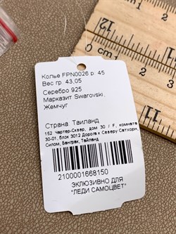 *Колье р.45 Марказит Жемчуг арт. FPN0026-150 вес 43.05 г - фото 322025 *Колье р.45 Марказит Жемчуг арт. FPN0026-150 вес 43.05 г - фото 322025