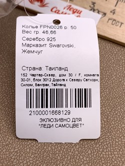 *Колье р.50 Марказит Жемчуг арт. FPN0026-129 вес 46.66 г - фото 322044 *Колье р.50 Марказит Жемчуг арт. FPN0026-129 вес 46.66 г - фото 322044