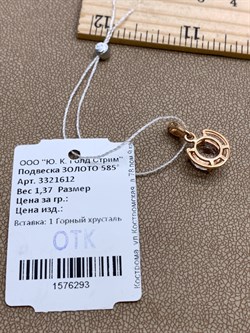 *Подвеска Горный Хрусталь цв красное арт. 3321612-293 вес 1,37 г - фото 322096