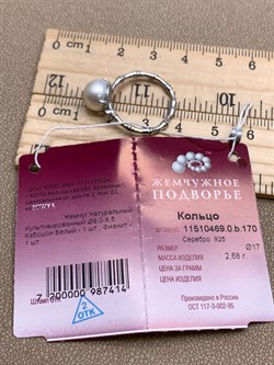*Кольцо р.17 Белый Жемчуг д.9*9,5мм арт. 1.0469.0.b-414 Вес 2,68 г - фото 322113