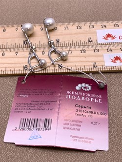 *Серьги Белый Жемчуг д.6*6,5 д.9*9,5мм арт. 2.0469.0.b-599 Вес 6,27 г - фото 322180 *Серьги Белый Жемчуг д.6*6,5 д.9*9,5мм арт. 2.0469.0.b-599 Вес 6,27 г - фото 322180