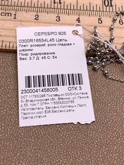 *Цепь р.45 Розарий с подвеской Роло гладкая шарики арт. 0300R16554L45-005, (Вес 3,7 г) - фото 322349 *Цепь р.45 Розарий с подвеской Роло гладкая шарики арт. 0300R16554L45-005, (Вес 3,7 г) - фото 322349