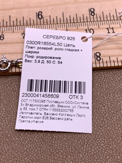 *Цепь р.50 Розарий с подвеской Роло гладкая шарики арт. 0300R16554L50-609, (Вес 3,8 г) - фото 322376