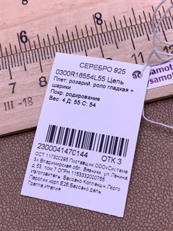 *Цепь р.55 Розарий с подвеской Роло гладкая шарики арт. 0300R16554L55-144, (Вес 4 г) - фото 322394