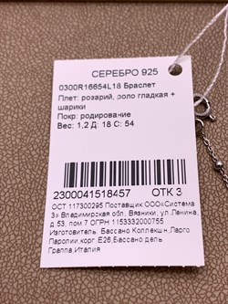 *Браслет р.18 Розарий с подвеской Роло гладкая шарики арт. 0300R16654L18-457, (Вес 1,2 г) - фото 322446 *Браслет р.18 Розарий с подвеской Роло гладкая шарики арт. 0300R16654L18-457, (Вес 1,2 г) - фото 322446