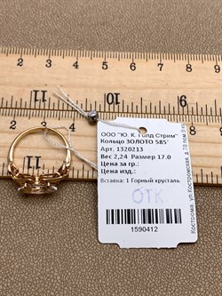 *Кольцо р.17 Горный Хрусталь цв Красное арт. 1320213-412 (вес 2,24 г) - фото 322511