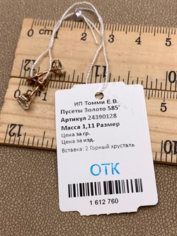 *Пусеты Горный Хрусталь цв Красное арт. 24390128-760 вес 1,11 г - фото 322531 *Пусеты Горный Хрусталь цв Красное арт. 24390128-760 вес 1,11 г - фото 322531