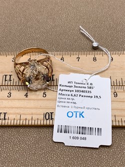 *Кольцо р.19,5 Горный Хрусталь цв Красное арт. 10340335-048 (вес 6,62 г) - фото 322543