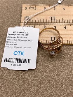 *Кольцо р.18,5 Горный Хрусталь цв Красное арт. 10310362-052 (вес 5,34 г) - фото 322561