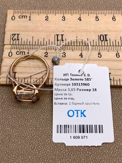 *Кольцо р.18 Горный Хрусталь цв Красное арт. 10313960-071 (вес 3,65 г) - фото 322580