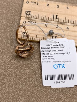 *Кольцо р.17,5 Горный Хрусталь цв Красное арт. 10317009-050 (вес 2,73 г) - фото 322601