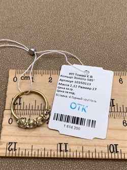 *Кольцо р.17 Горный Хрусталь цв Лимонное арт. 10350113-200 вес 2,12 г - фото 322620