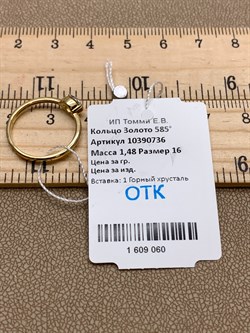 *Кольцо р.16 Горный Хрусталь цв Лимонное арт. 10390736-060 (вес 1,48 г) - фото 322638