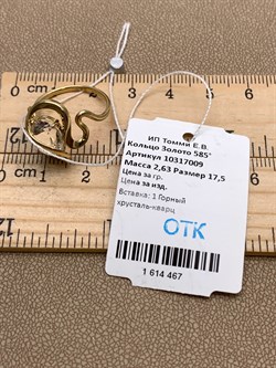 *Кольцо р.17,5 Горный Хрусталь цв Лимонное арт. 10317009-467 вес 2,63 г - фото 322656