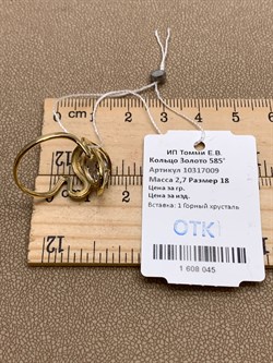 *Кольцо р.18 Горный Хрусталь цв Лимонное арт. 10317009-045 (вес 2,7 г) - фото 322668