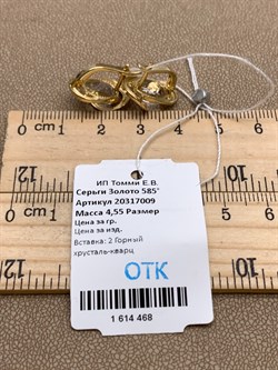 *Серьги Горный Хрусталь цв Лимонное арт. 20317009-468 вес 4,55 г - фото 322677