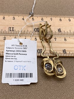 *Серьги Горный Хрусталь цв Лимонное арт. 20317009-046 (вес 6,64 г) - фото 322704