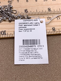 *Цепь р.45 Фантазия 3 ряда Коробочка Якорь с шариками Якорь плоская арт. 0323R001L45+573, (Вес 7,67 г) - фото 322713 *Цепь р.45 Фантазия 3 ряда Коробочка Якорь с шариками Якорь плоская арт. 0323R001L45+573, (Вес 7,67 г) - фото 322713
