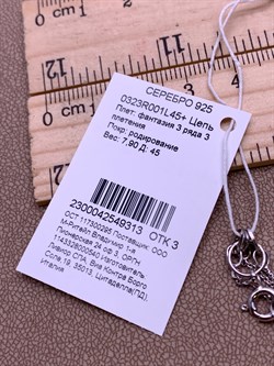 *Цепь р.45 Фантазия 3 ряда Коробочка Якорь с шариками Якорь плоская арт. 0323R001L45+313, (Вес около 7,9 г) - фото 322714 *Цепь р.45 Фантазия 3 ряда Коробочка Якорь с шариками Якорь плоская арт. 0323R001L45+313, (Вес около 7,9 г) - фото 322714