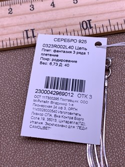 *Колье р.40 Фантазия 3 ряда Снейк квадратный арт. 0323R002L40-012, (Вес 6,73 г) - фото 322741