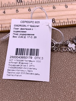 *Браслет р.17-20 Фантазия Якорная роло с подвесками арт. 0382R025L17-179 Вес 2,82 г - фото 322844 *Браслет р.17-20 Фантазия Якорная роло с подвесками арт. 0382R025L17-179 Вес 2,82 г - фото 322844