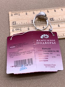 *Кольцо р.16 Белый Жемчуг д.9,5*10мм арт. 1.0639.0.b-161 Вес 3,76 г - фото 322971