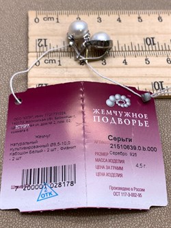 *Серьги Белый Жемчуг д.9,5*10мм арт. 2.0639.0.b-178 Вес 4,5 г - фото 322978 *Серьги Белый Жемчуг д.9,5*10мм арт. 2.0639.0.b-178 Вес 4,5 г - фото 322978