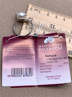 *Кольцо р.18 Белый Жемчуг д.10*10,5мм арт. 1.0422.0.b-849 Вес 3,07 г - фото 322995