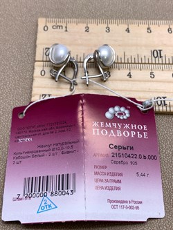 *Серьги Белый Жемчуг д.10*10,5мм арт. 2.0422.0.b-043 Вес 5,44 г - фото 323002 *Серьги Белый Жемчуг д.10*10,5мм арт. 2.0422.0.b-043 Вес 5,44 г - фото 323002