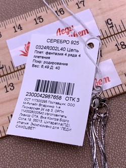 *Колье р.40 Фантазия 4 ряда Снейк арт. 0324R002L40-658, (Вес 6,49 г) - фото 323094