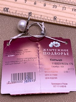 *Кольцо р.17,5 Белый Жемчуг д.10,5*11мм арт. 1.0316.0.b-213 Вес 3,68 г - фото 323120